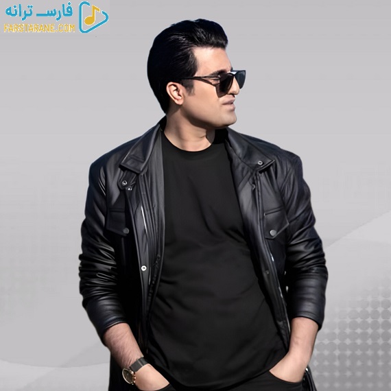 دانلود آهنگ تمام عاشقای جهان نمیرسن به گردمان محسن لرستانی از فارس ترانه